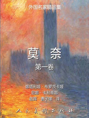 cover image of Claude Monet, Vol 1